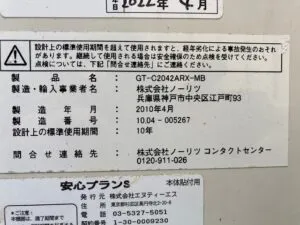 GT-C2042ARX-MB、ノーリツ、20号、エコジョーズ、フルオート、屋外据置型、給湯器